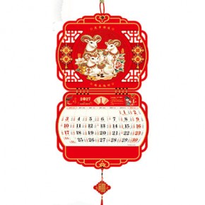 三羊开泰-招财纳福吉庆福历