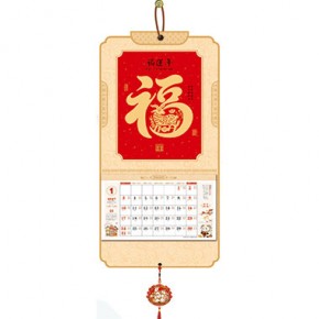 福运年-古庆月历创艺款