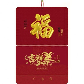 喜至福来-四开新款立体福牌