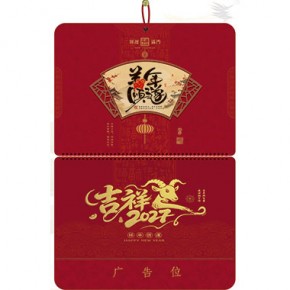 羊年顺遂-四开新款立体福牌