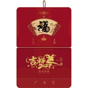 福运羊年-四开新款立体福牌