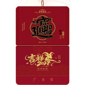 招财进宝-四开新款立体福牌