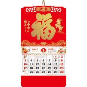 福羊贺岁-大六开荧光红福牌