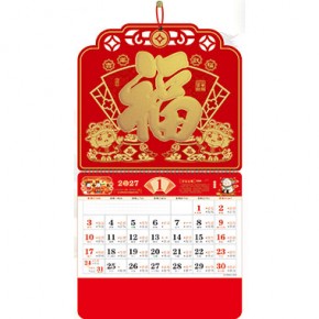 吉羊献福-正六开荧光红特色福牌