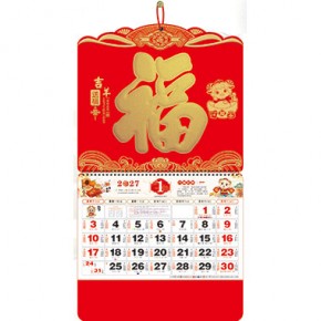 吉羊送福-正六开荧光红福牌
