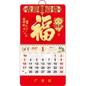 羊年吉祥-大六开中国红烫金浮雕福牌