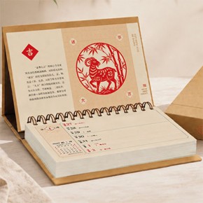 喜气羊羊-五十四张中国风周历