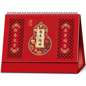 越来越好-十四张福禄精雕立体台历