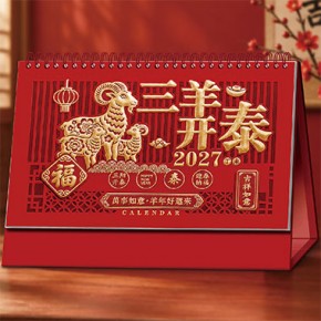 三羊开泰-十四张荧光红精雕艺术台历