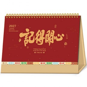 记得开心-十三张简约牛皮纸台历