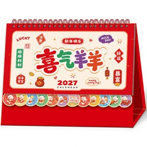 喜气羊羊-十三张时尚花边艺术台历