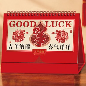 三羊呈祥-十三张盈福艺术台历
