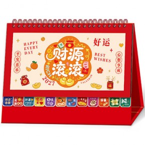 财源滚滚-十三张励志花边台历