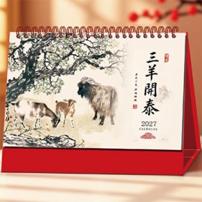 三羊开泰-十三张精美焕新艺术台历