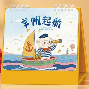 羊帆起航-十三张时尚办公艺术台历