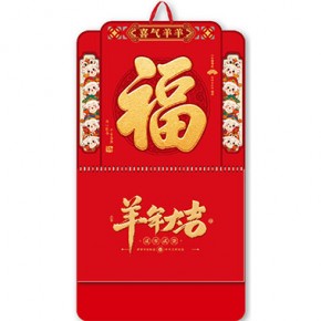 喜气羊羊-大六开荧光红透雕福牌