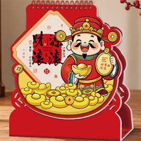 财源滚滚-十三张特色异型浮雕艺术台历