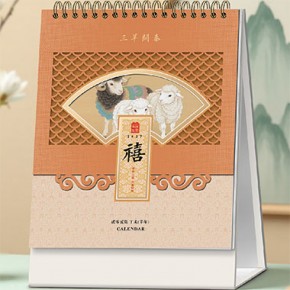 三羊开泰-十四张艺术风高架台历
