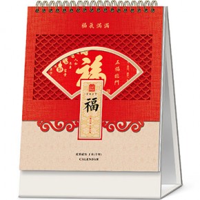 福气满满-十四张艺术风高架台历