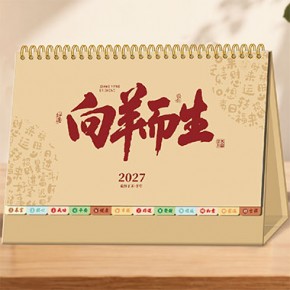 向羊而生-十三张简约牛皮纸台历