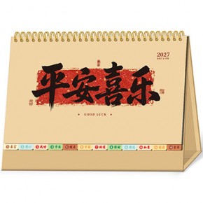 平安喜乐-十三张简约牛皮纸台历