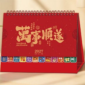 万事顺遂-十三张励志花边台历