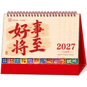 好事将至-十三张励志花边台历