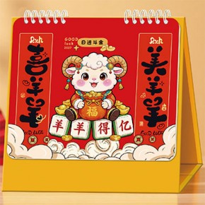 羊羊得亿-十三张时尚办公艺术台历
