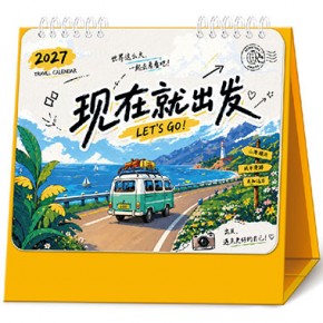 现在就出发-十三张时尚办公艺术台历
