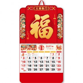五福临门-大六开荧光红透雕福牌