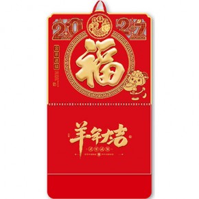 金羊送福-大六开荧光红透雕福牌