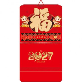 万事顺遂-大度七彩贴福镂空福牌