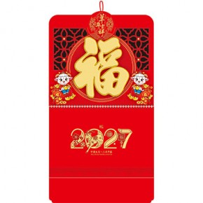 羊年吉祥-大度七彩贴福镂空福牌