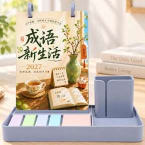 极简便签收纳台历